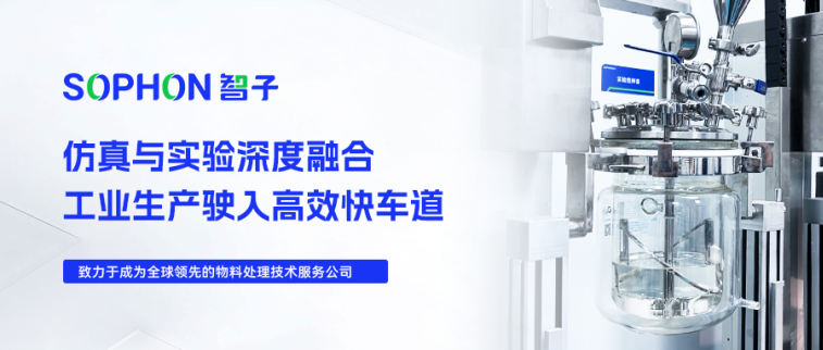 【SOPHON】實驗探究 | 仿真與實驗深度融合，工業生產駛入高效快車道
